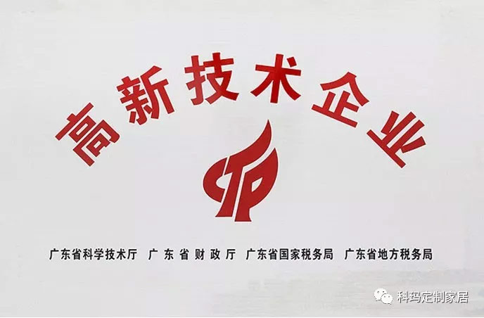 熱烈祝賀 | 午夜视频在线观看网站公司首獲國家高新技術企業認定證書