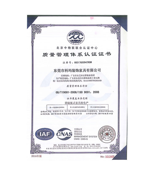 質量管理體係認證證書