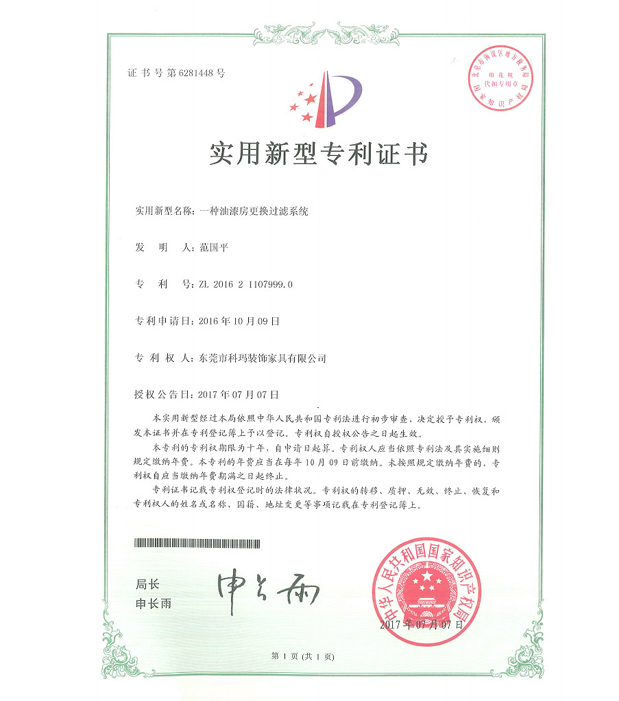 一種油漆房更換過濾係統-實用新型專利證書
