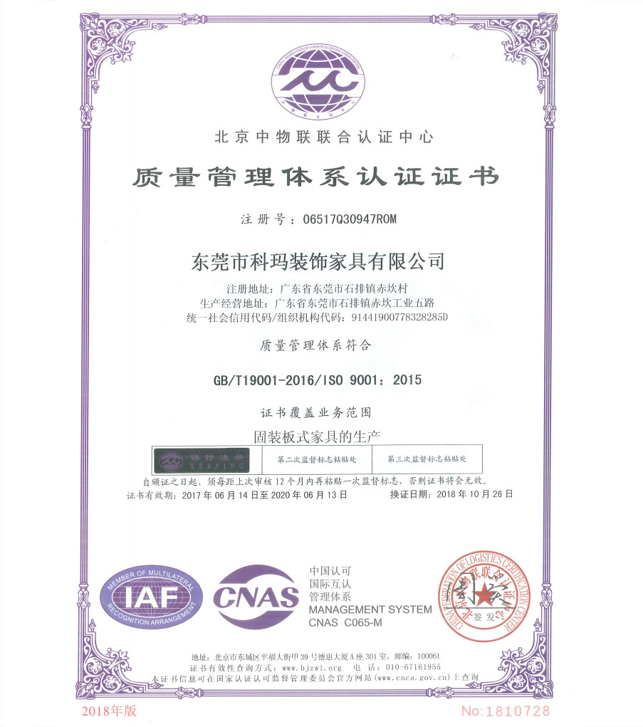 北京中物聯聯合認證中心-質量管理體係認證證書